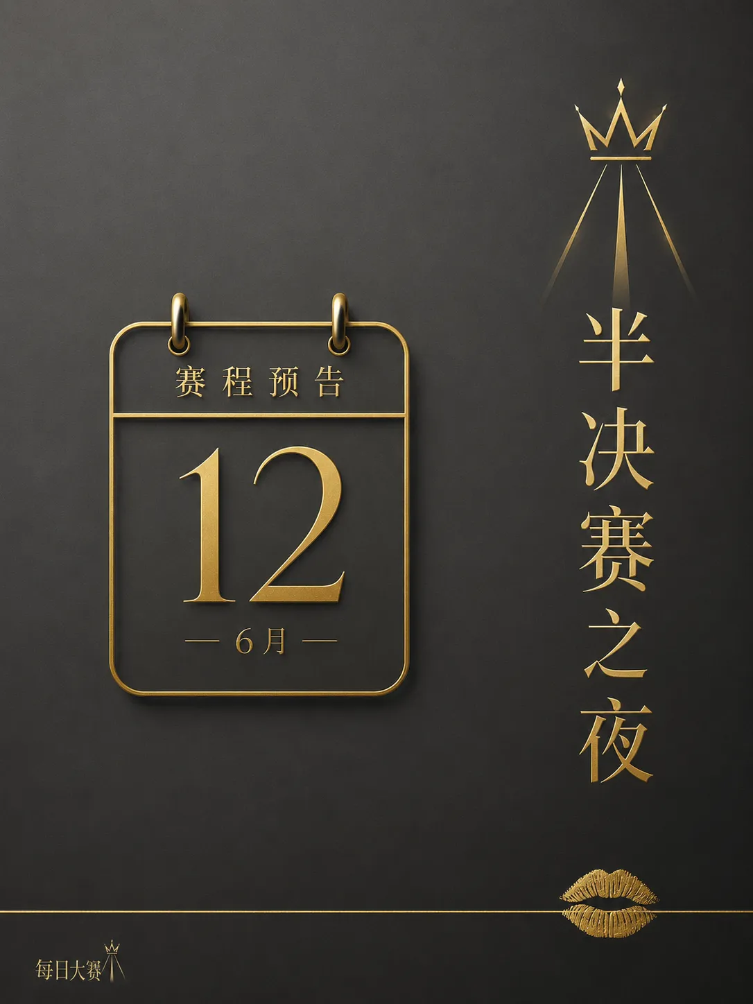 每日大赛后台纪实准备